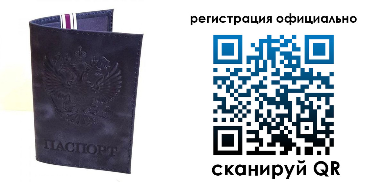 прописка законно в Новоалтайске