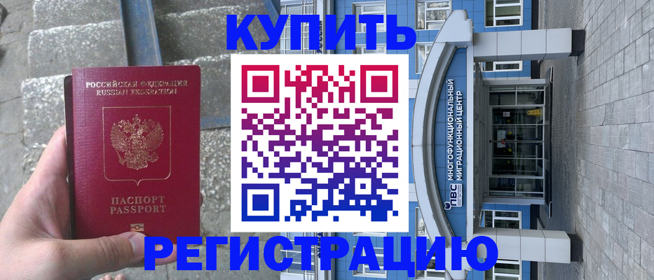 временная регистрация собственник в Новоалтайске