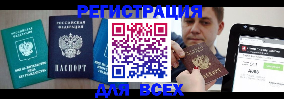 временная регистрация законно в Новоалтайске