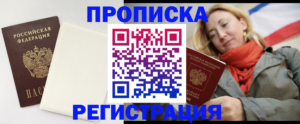 временная регистрация в Новоалтайске
