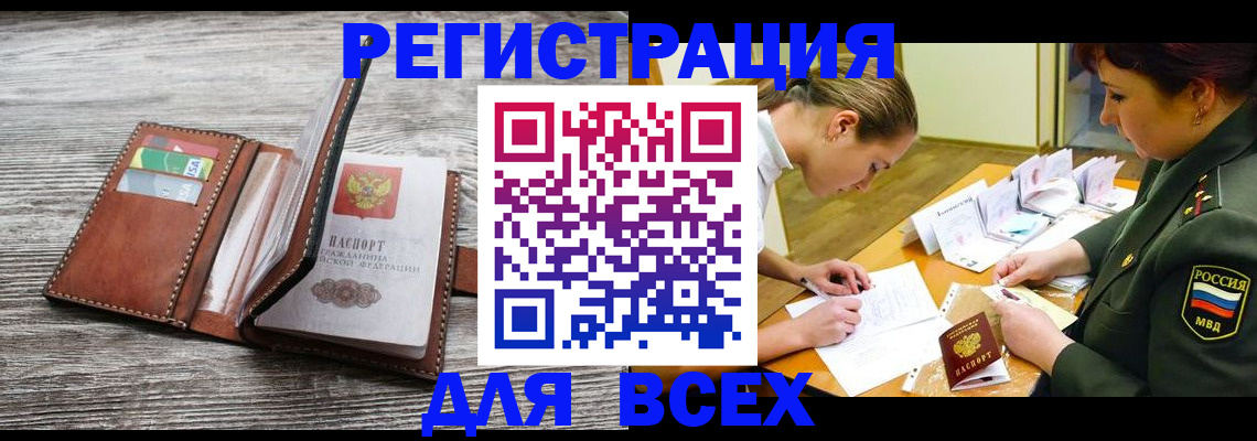 прописка для школы в Новоалтайске