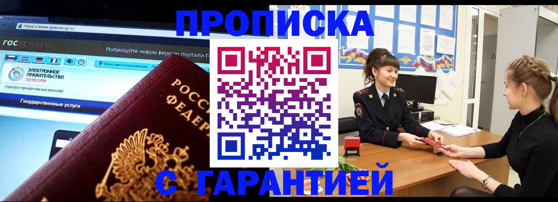 временная регистрация надежно в Новоалтайске